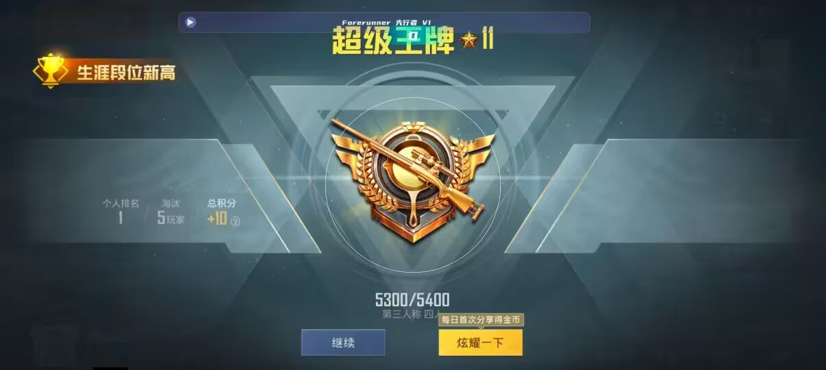 和平精英先行者透视直装 - ios透视插件辅助预览图